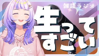 【雑談】ラジオ「VTuber星々おくりのミッドナイトステーションsatellite」第12回