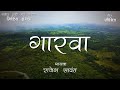 गारवा Gaarva With Lyrics Milind Ingle Cover By Rajesh Sawant