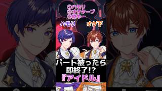 - 【TikTokバズり曲】カップルが『アイドル』をキーが被ったら即終了で歌ってみたら超余裕だったwwwwwwwwwwww【すたぽら】#shorts