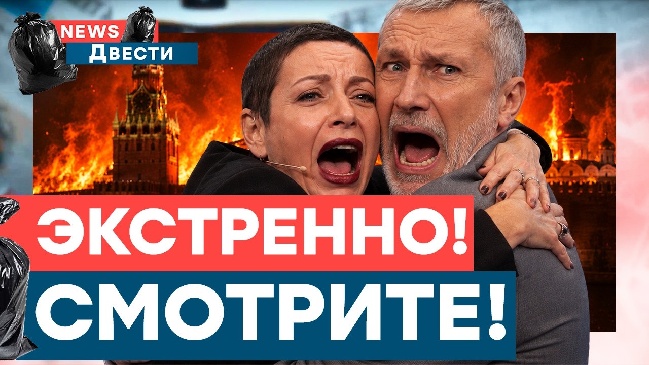 Россию уничтожают! Депутата разорвало! Симоньян рвет и мечет!  | News ДВЕСТИ