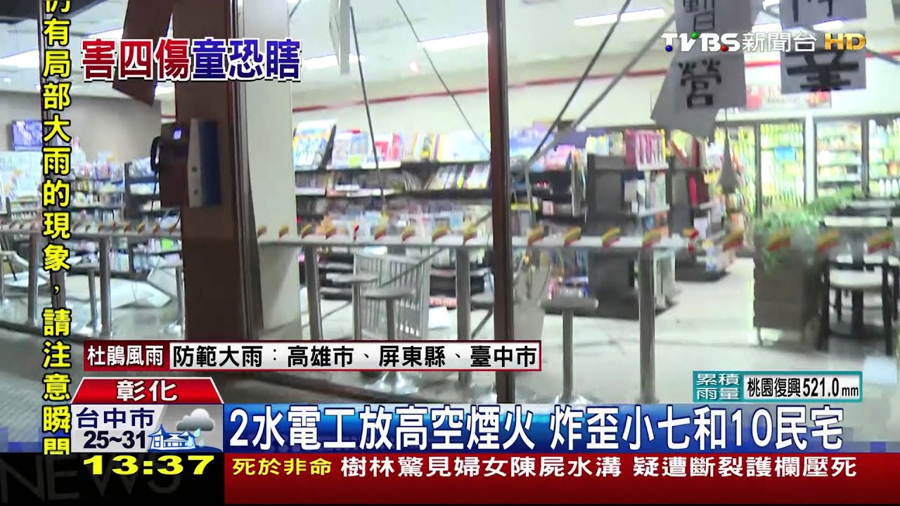 2水電工放高空煙火 炸歪小七和10民宅