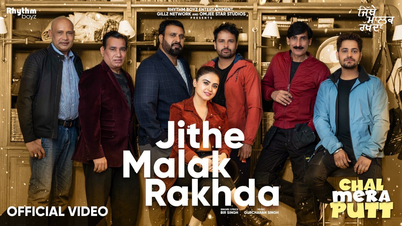 Jithe Malak Rakhda Lyrics - Chal Mera Putt Amrinder Gill Jithe Malak Rakhda Lyrics - Chal Mera Putt Amrinder Gill