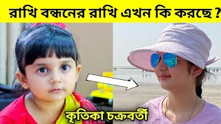 Rakhi life story || Kritika Chakraborty life style || Rakhi Bondhon||
