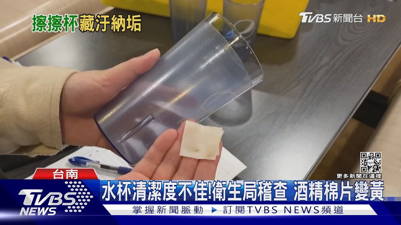 嚇到吃手手?水杯髒濕紙巾擦到變黃 業者致歉:會加強訓練