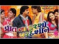 Preet Na Karsho Pardeshi Ne Gujarati Movie Full HD 1080p Hiten Kumar Rina Soni