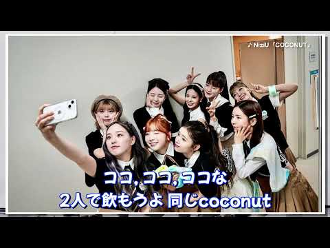 NiziU「COCONUT」Lyric Video