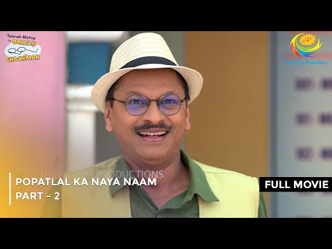 Popatlal Ka Naya Naam | FULL MOVIE | Part 2 | Taarak Mehta Ka Ooltah Chashmah Ep 3774 to 3776