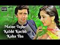 Maine Tujhe Kabhi Kuchh Kaha Tha Yeh Vaada Raha Kishore Kumar Asha Bhosle 80s Romantic Hit