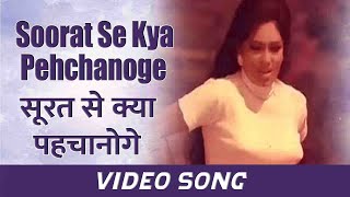 Download lagu Soorat Se Kya Pehchanoge - Kishore Kumar - Parde Ke Peechey 1971 - Video Song - Vinod Mehra,Pran mp3