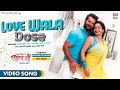 #VIDEO LOVE WALA DOSE #Khesari​ Lal Yadav #Ritu Singh #Alka Jha | BAAPJI | Bhojpuri Movie Song 2021