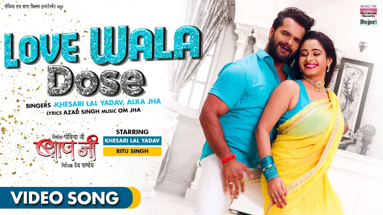 love Wala Dose| Khesari Lal Yadav Alka Jha Lyrics