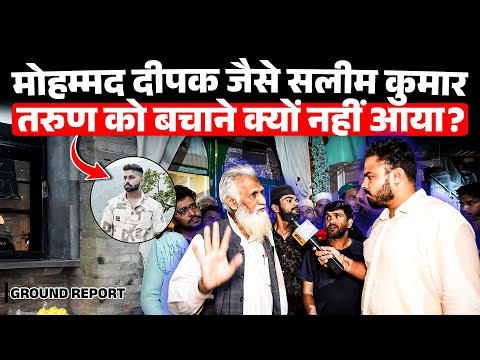 Tarun, Mohammad Deepak और होली के गुब्बारे| Uttam Nagar के मुसलमान पहली बार कैमरे पर क्या बोले? 