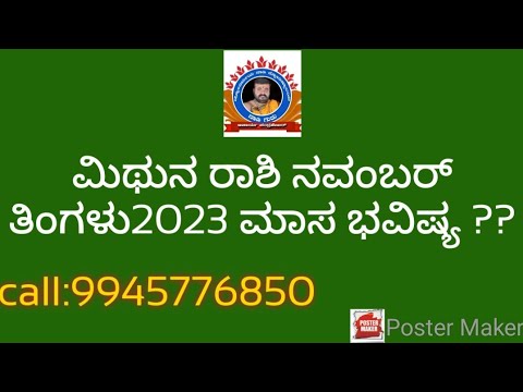 ನವೆಂಬರ್ ತಿಂಗಳು 2023 ಮಿಥುನ ರಾಶಿ ಮಾಸ ಭವಿಷ್ಯ??::9945776850,8693942895.