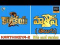 KARTHIKEYA 2 TITLE CARD VERSION EDITED