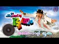 Ee Pattanathil Bhootham Adipoli Bhootham Song Visualizer Music World