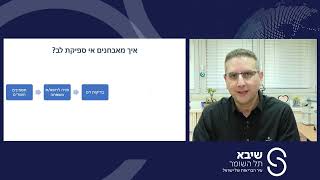 הרצאה בנושא קוצבי לב עם ד"ר אבישי גרופר | שיבא - מרכז הלב