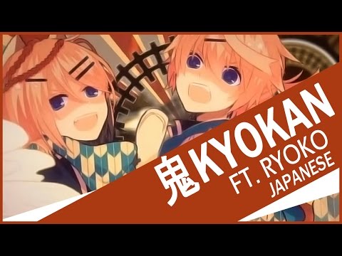 【Sojiro • Ryoko】鬼KYOKAN を歌ってみた