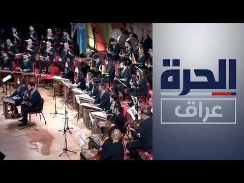 شاهد بالفيديو.. اليونسكو تحتضن أمسية موسيقية عراقية تزامنا مع العيد الوطني