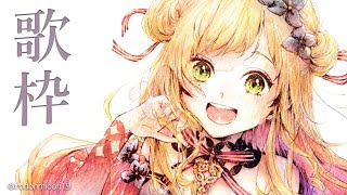 【歌枠】 うたあああああ / Singing~! 【NIJISANJI KR | セフィナ】