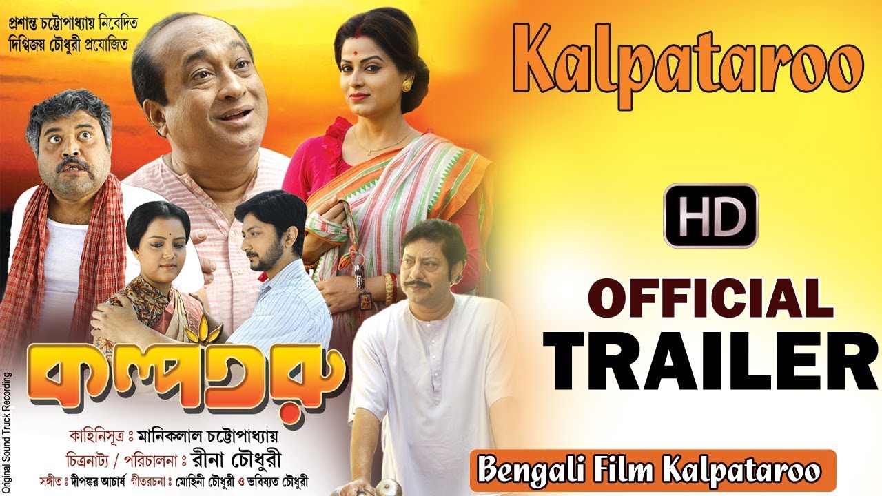 Kalpataroo | Official Trailer | Partha Sarathi Deb, Rahul Goswami, Mausumi Sanyal | Bengali Movie