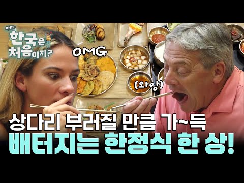 상다리 부러질 만큼! 한국의 맛으로 가득 채워진 한식 한 상