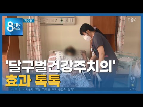 취약층 건강 파수꾼 230206ㅣTBC뉴스