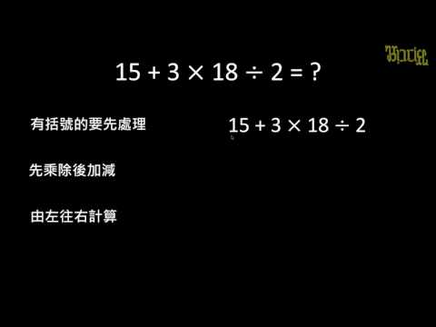 例題 先乘除後加減2 整數四則混合計算 均一教育平台