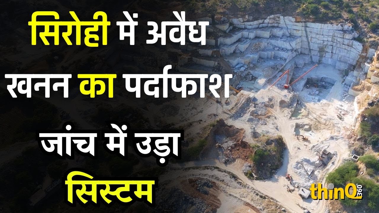 करोड़ों का मार्बल खोद ले गए, अधिकारी सोते रह गए