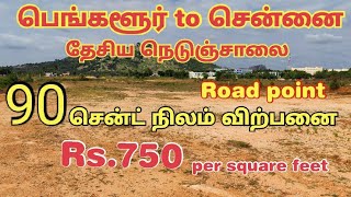 90 சென்ட் நிலம் விற்பனை | குறைந்த விலையில் | #landsale #realestate @rsland5510