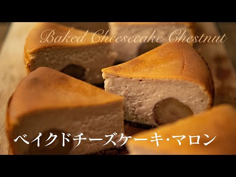 Chestnut Cheesecake