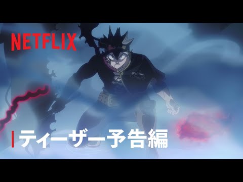 ティーザー予告編