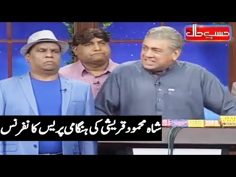 Shahid Mehmood Qureshi Making Fun On PMLN - Hasb e Haal - Dunya News