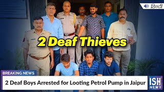 2 Deaf Boys Arrested for Looting Petrol Pump in Jaipur