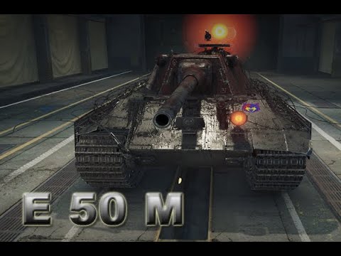Don't F With The E50M - World of Tanks