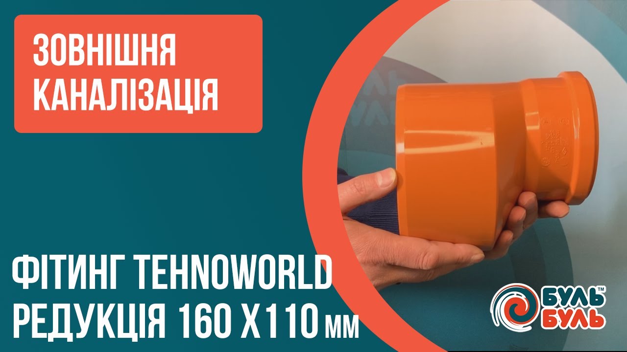 Переход бутылка 160х100 наружный TEHNO WORLD