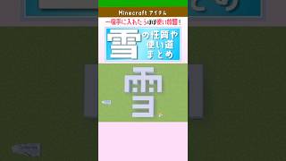 マイクラの雪の性質と使い道積雪・雪ブロック・雪玉解説