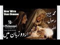 Muhammad RasoolAllah The Messenger Of GOD Islamic Movie MuhammadRasoolAllah Islamicvideo