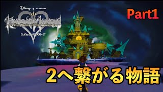 【KHre:com】鍵の少年、家を買う【キングダムハーツ実況】
