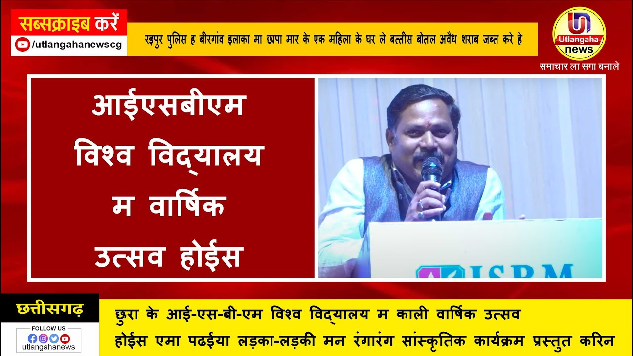 आईएसबीएम विश्व विद्यालय म वार्षिक उत्सव होईस
