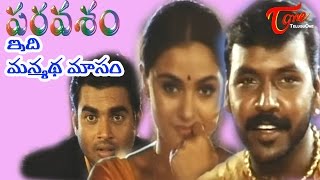 Paravasam - Idhi Manmadha Maasam - Simran - Madhavan - Lawrence