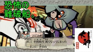 この世の命が蘇る。【大神実況#20】