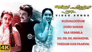 Download lagu Mella Thirandhathu Kadhavu - All Video Songs | 4K Remastered | MS Viswanathan | Ilaiyaraaja mp3 Download lagu Mella Thirandhathu Kadhavu - All Video Songs | 4K Remastered | MS Viswanathan | Ilaiyaraaja mp3