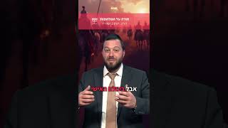 לקחת את הנקודה הזו מחנוכה וליישם אותה בחיים‼️  אומרים תודה על המלחמות עם הרב יעקב שווי💪 (ארגון ערכים) - התמונה מוצגת ישירות מתוך אתר האינטרנט יוטיוב. זכויות היוצרים בתמונה שייכות ליוצרה. קישור קרדיט למקור התוכן נמצא בתוך דף הסרטון