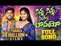 SINNA SINNA SINTHALA BAVAYO FULL SONG NEW FOLK SONG RANGASINGER BATTUSAILAJA AKHILBANJARA