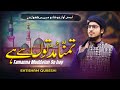 Tamanna Muddaton Se Hay Famous Naat Mohammad Ehtisham
