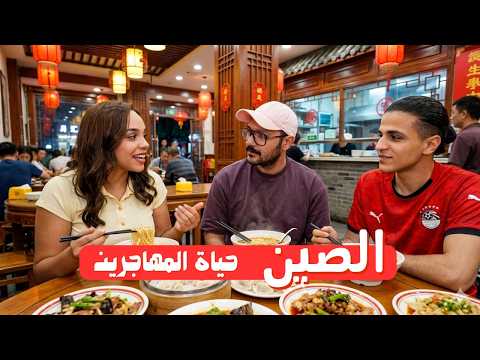 هل الصين أفضل من أمريكا وأوروبا؟ الحقيقة اللي الغرب مخبيها عننا! 🇨🇳