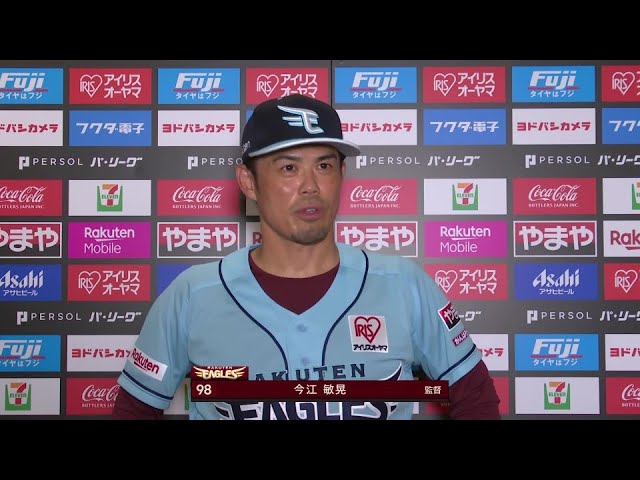 7月28日 東北楽天ゴールデンイーグルス・今江敏晃監督 試合後インタビュー