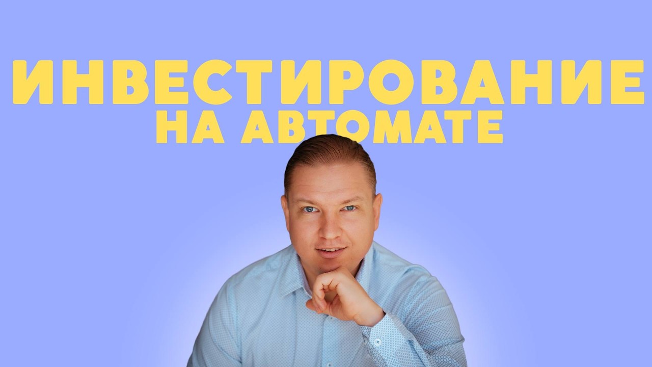 Обзор Portfolio Manager