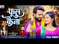 Phool Kaina Dani Verma Kanchan Joshi New Cg Song Jagesh Verma Yogita Gandharw AVM GANA