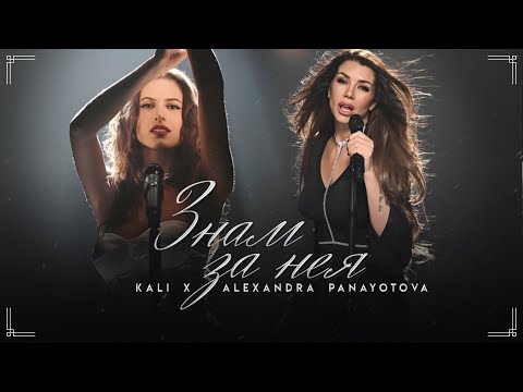 Kali Official and Alexandra Panayotova